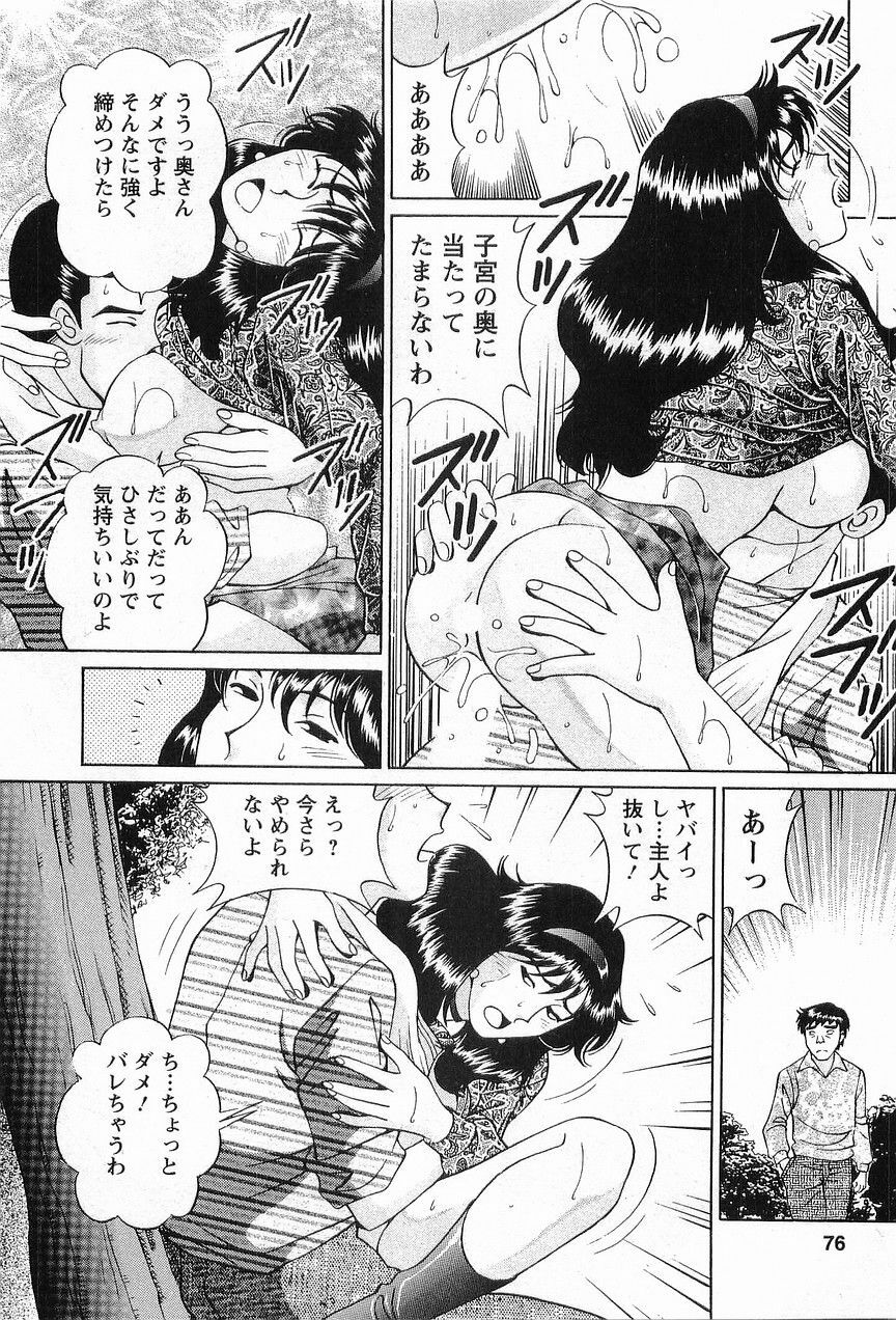 [Hiroshi Kodaira] CosFetish Play wo Meshiagare page 76 full