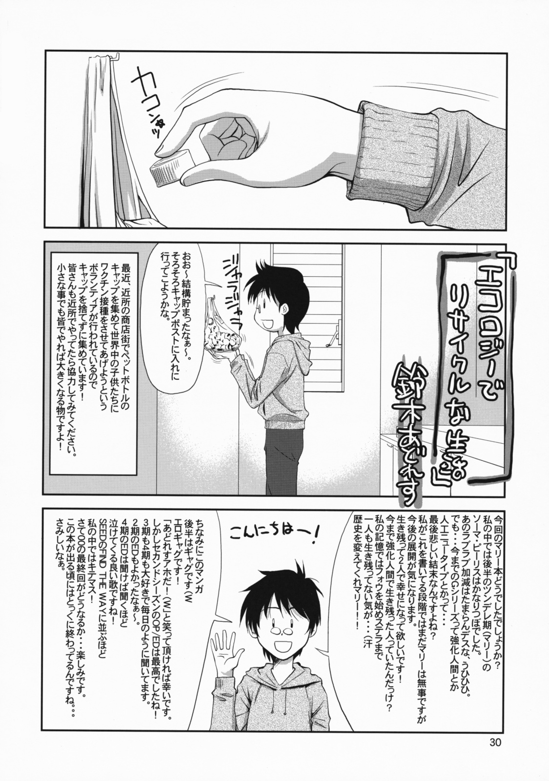 (COMIC1☆3) [GOLD RUSH (Suzuki Address)] comic Daybreak Vol. 05 (Gundam 00) page 30 full