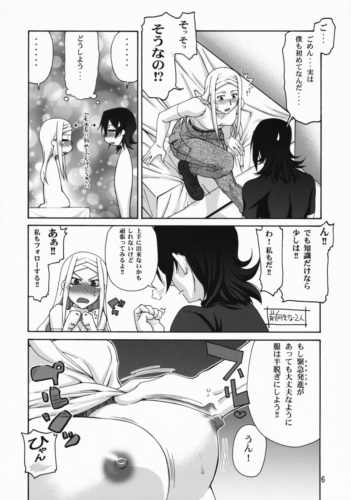 (COMIC1☆3) [GOLD RUSH (Suzuki Address)] comic Daybreak Vol. 05 (Gundam 00) page 5 full