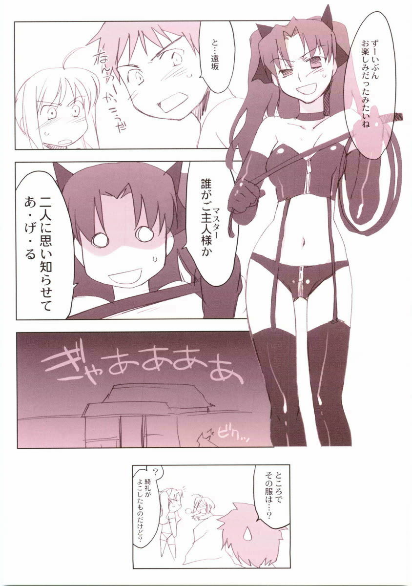 (C66) [Yaesaka (Yaesaka Satoru)] This Illusion (Fate/stay night) page 46 full