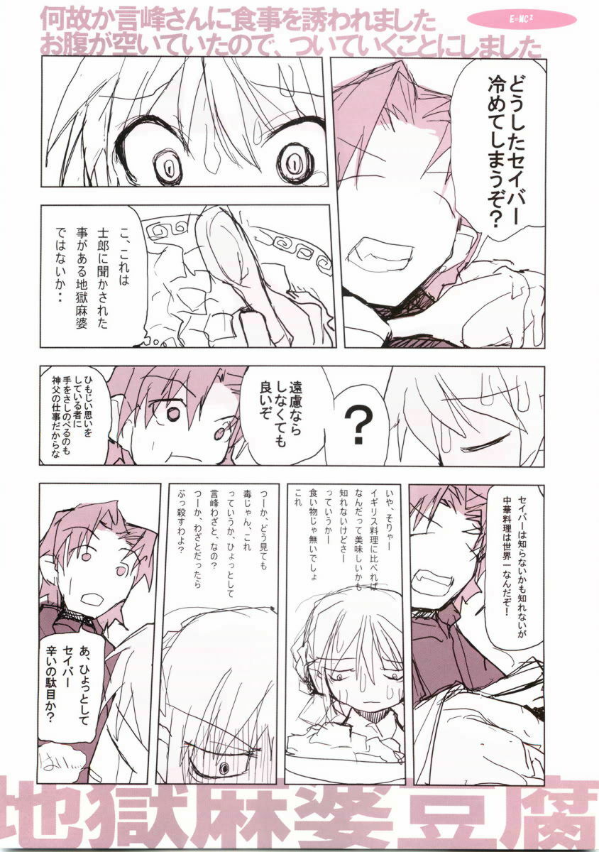 (C66) [Yaesaka (Yaesaka Satoru)] This Illusion (Fate/stay night) page 57 full