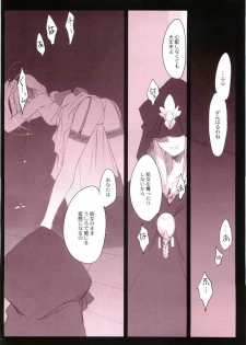 (C66) [Yaesaka (Yaesaka Satoru)] This Illusion (Fate/stay night) - page 23