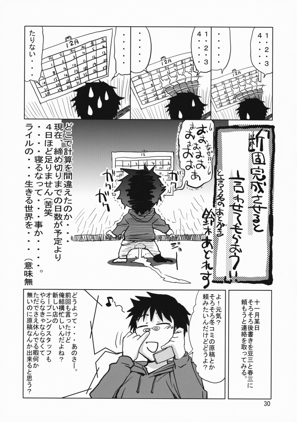 (C75) [GOLD RUSH (Suzuki Address)] comic Daybreak Vol. 04 (Gundam 00) page 30 full