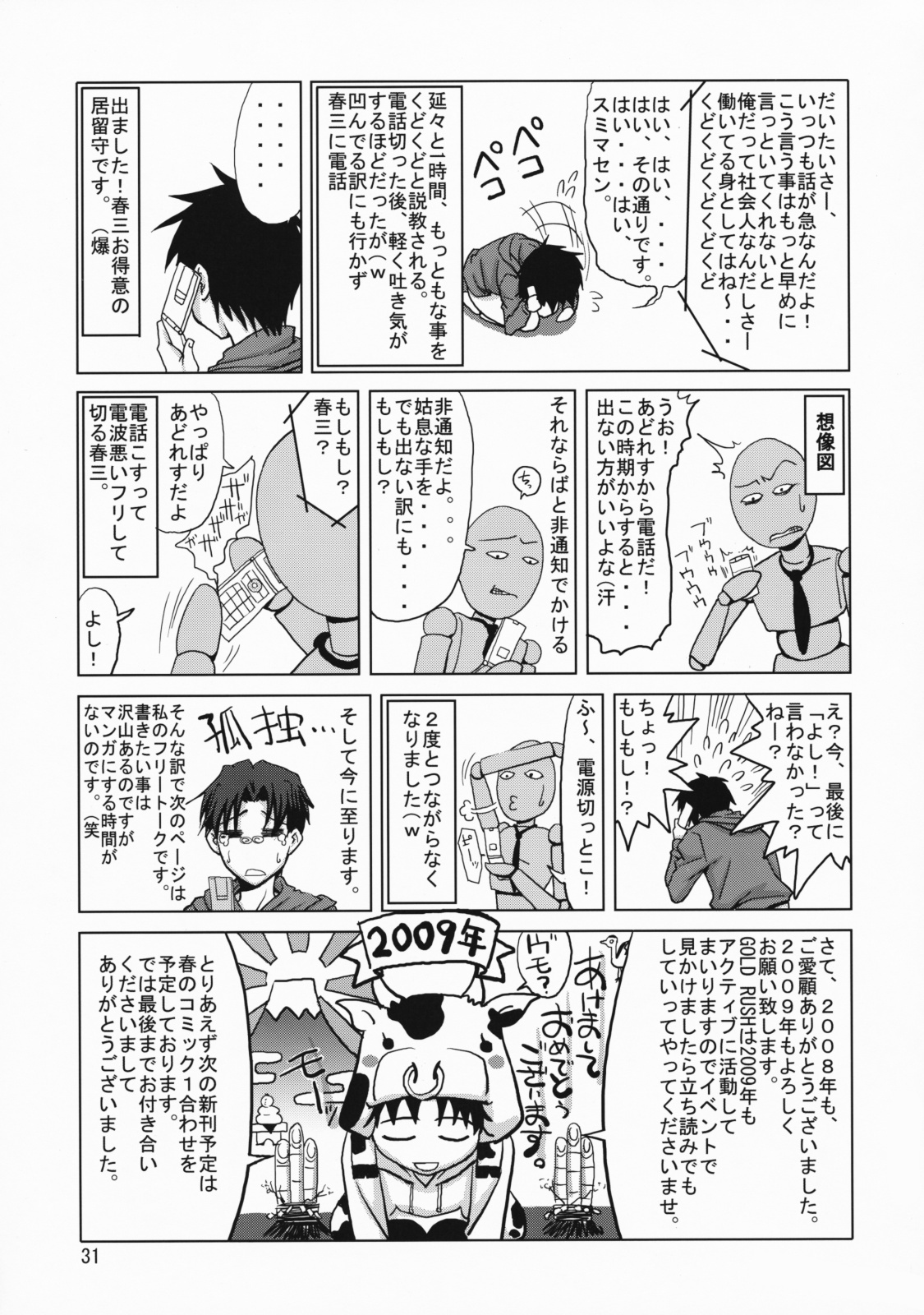 (C75) [GOLD RUSH (Suzuki Address)] comic Daybreak Vol. 04 (Gundam 00) page 31 full