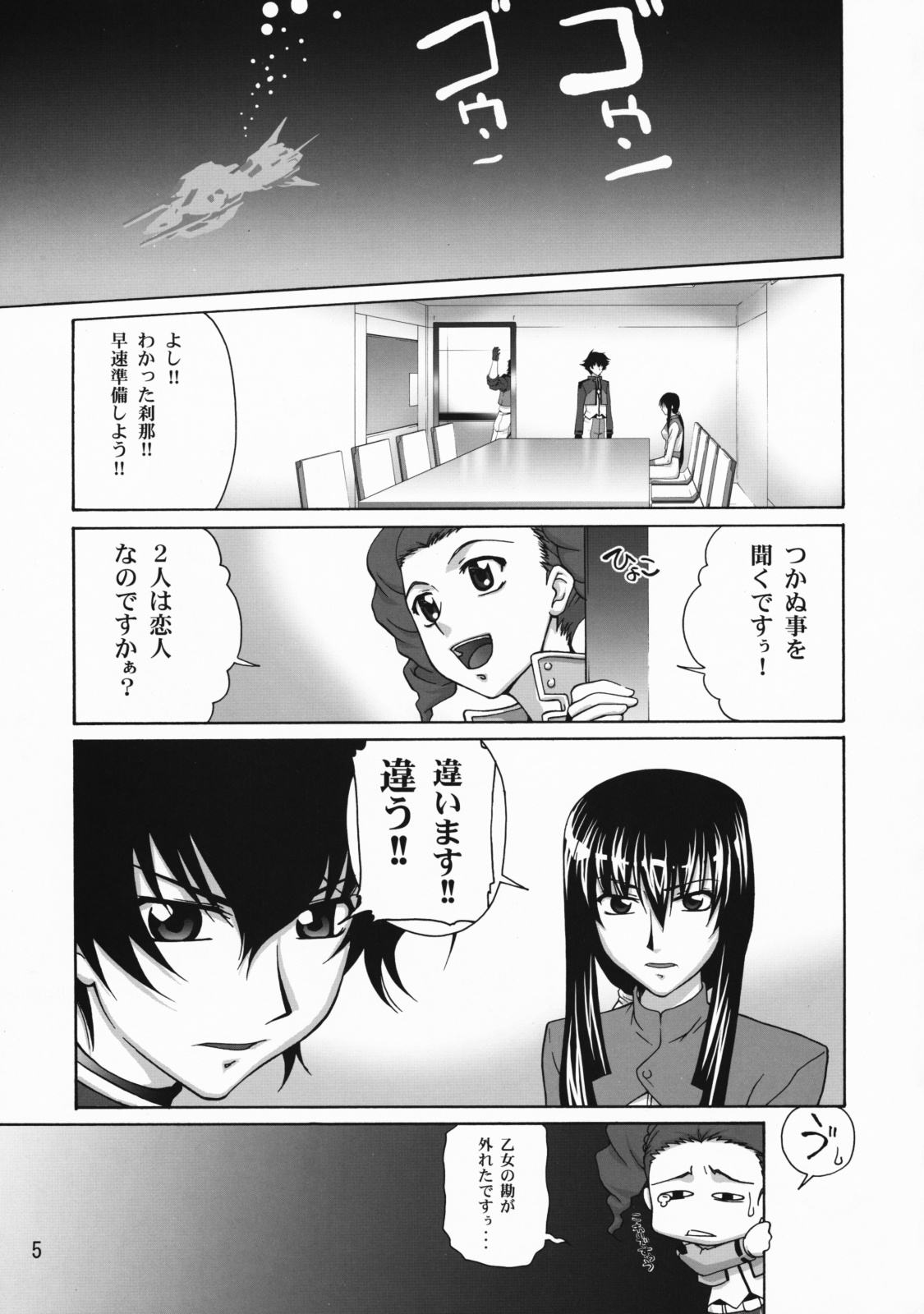 (C75) [GOLD RUSH (Suzuki Address)] comic Daybreak Vol. 04 (Gundam 00) page 4 full