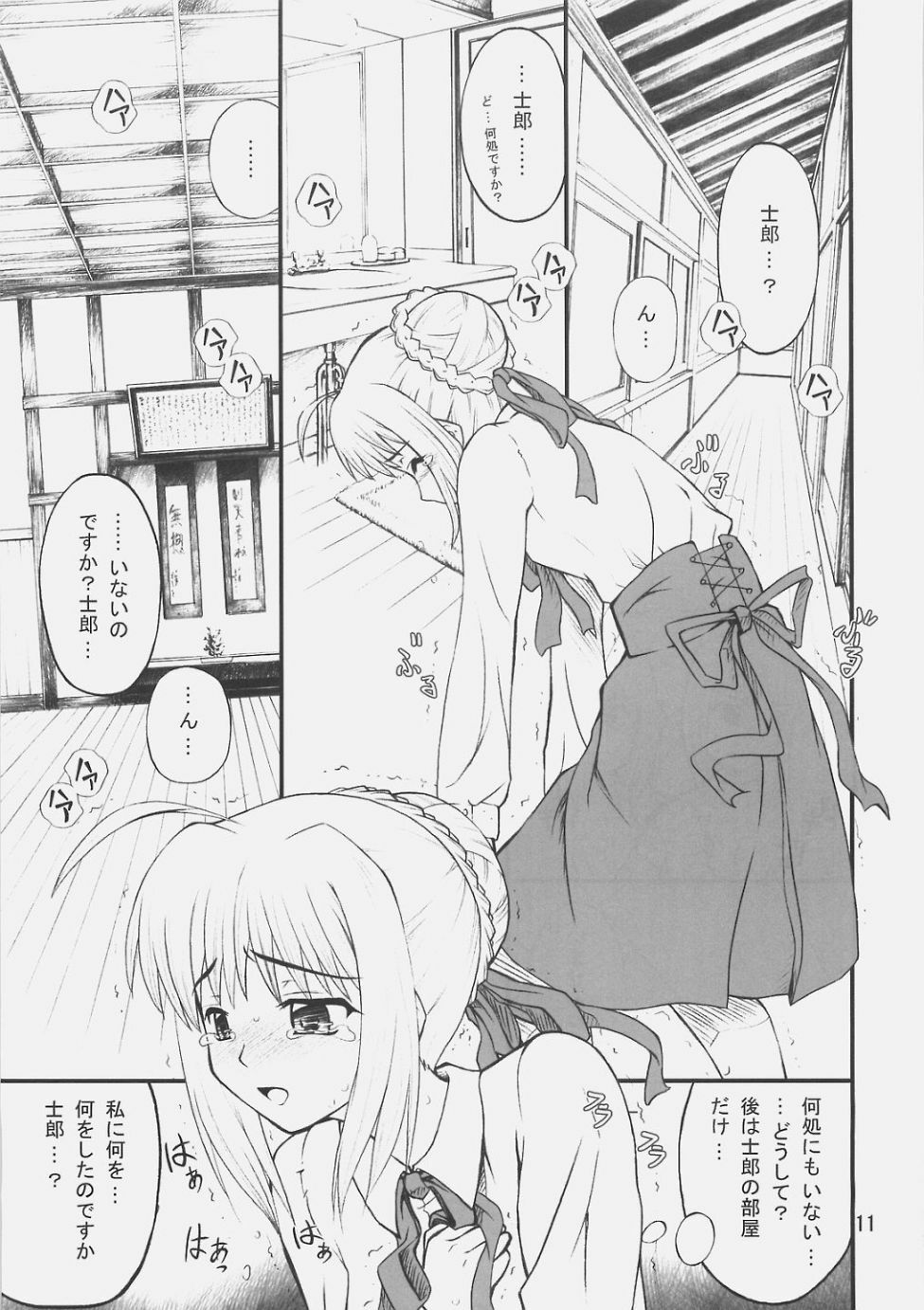 (C70) [PURIMOMO (Goyac)] Unlimited Reiju (Fate/stay night) page 10 full