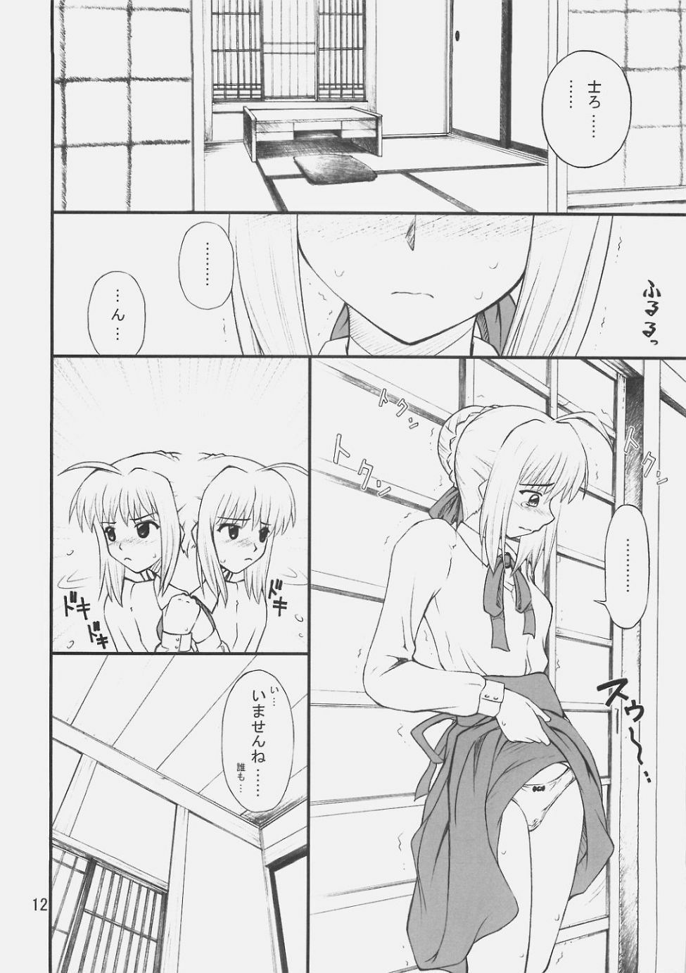 (C70) [PURIMOMO (Goyac)] Unlimited Reiju (Fate/stay night) page 11 full