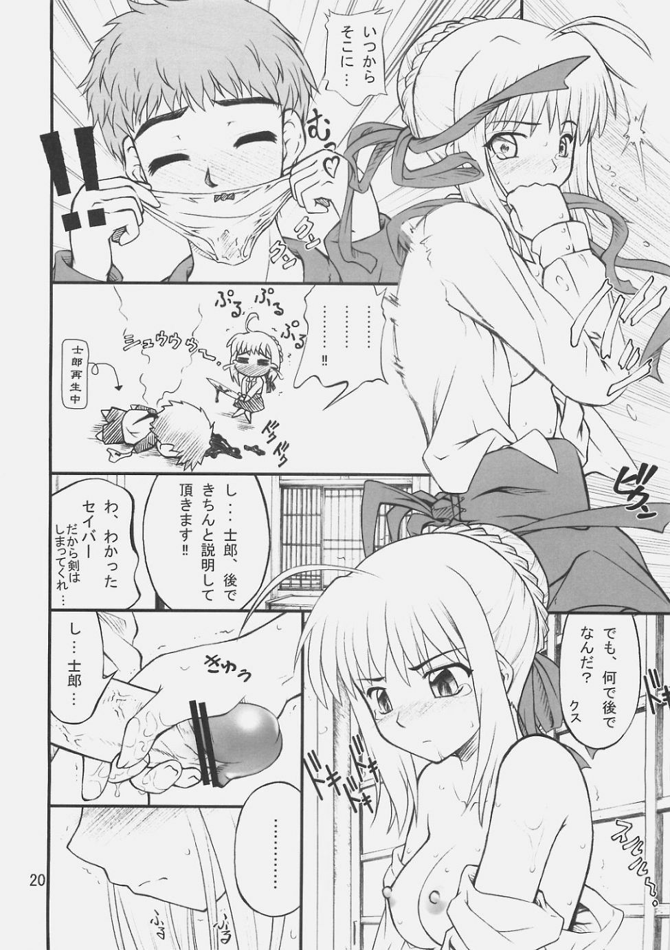 (C70) [PURIMOMO (Goyac)] Unlimited Reiju (Fate/stay night) page 19 full