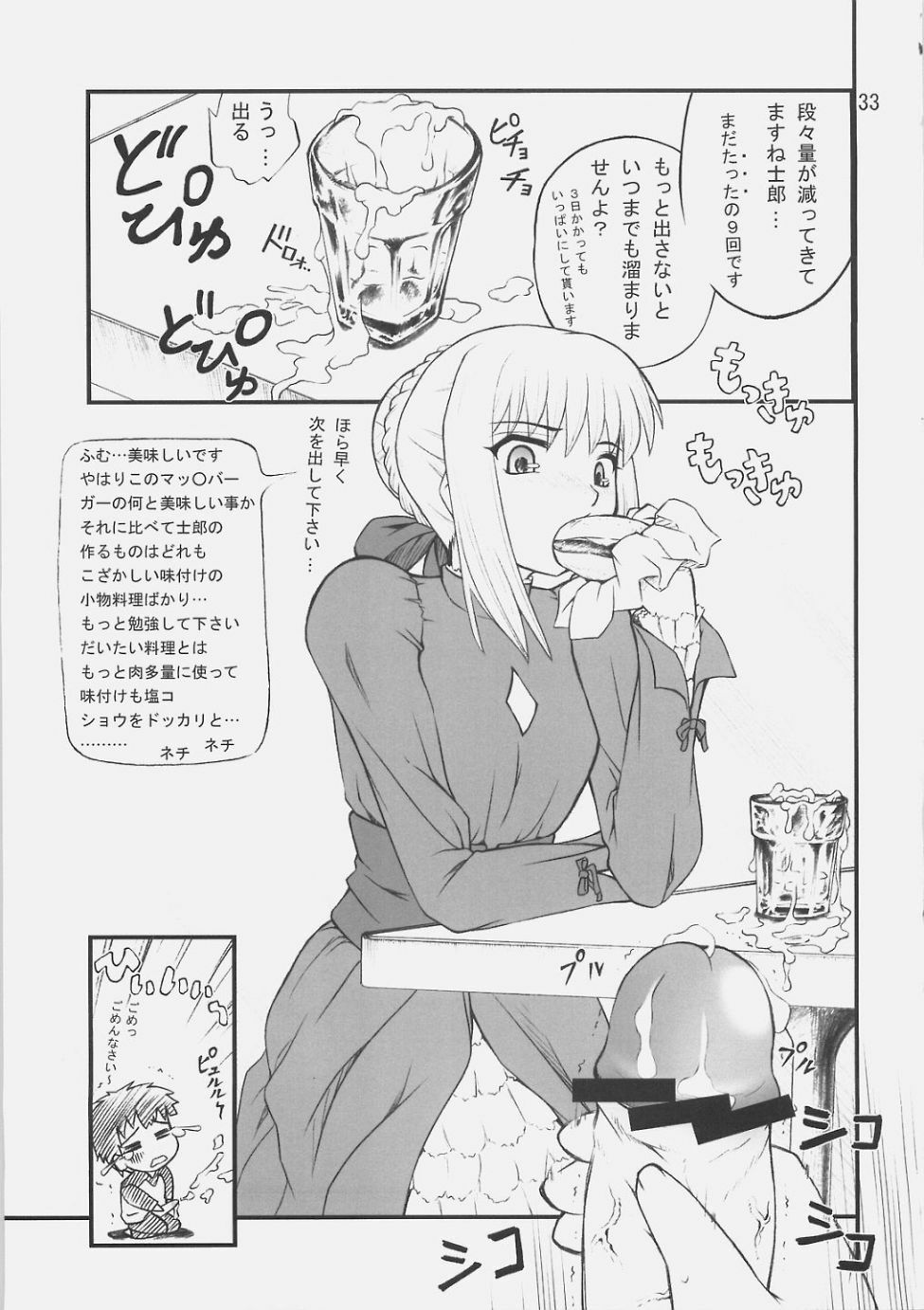 (C70) [PURIMOMO (Goyac)] Unlimited Reiju (Fate/stay night) page 32 full