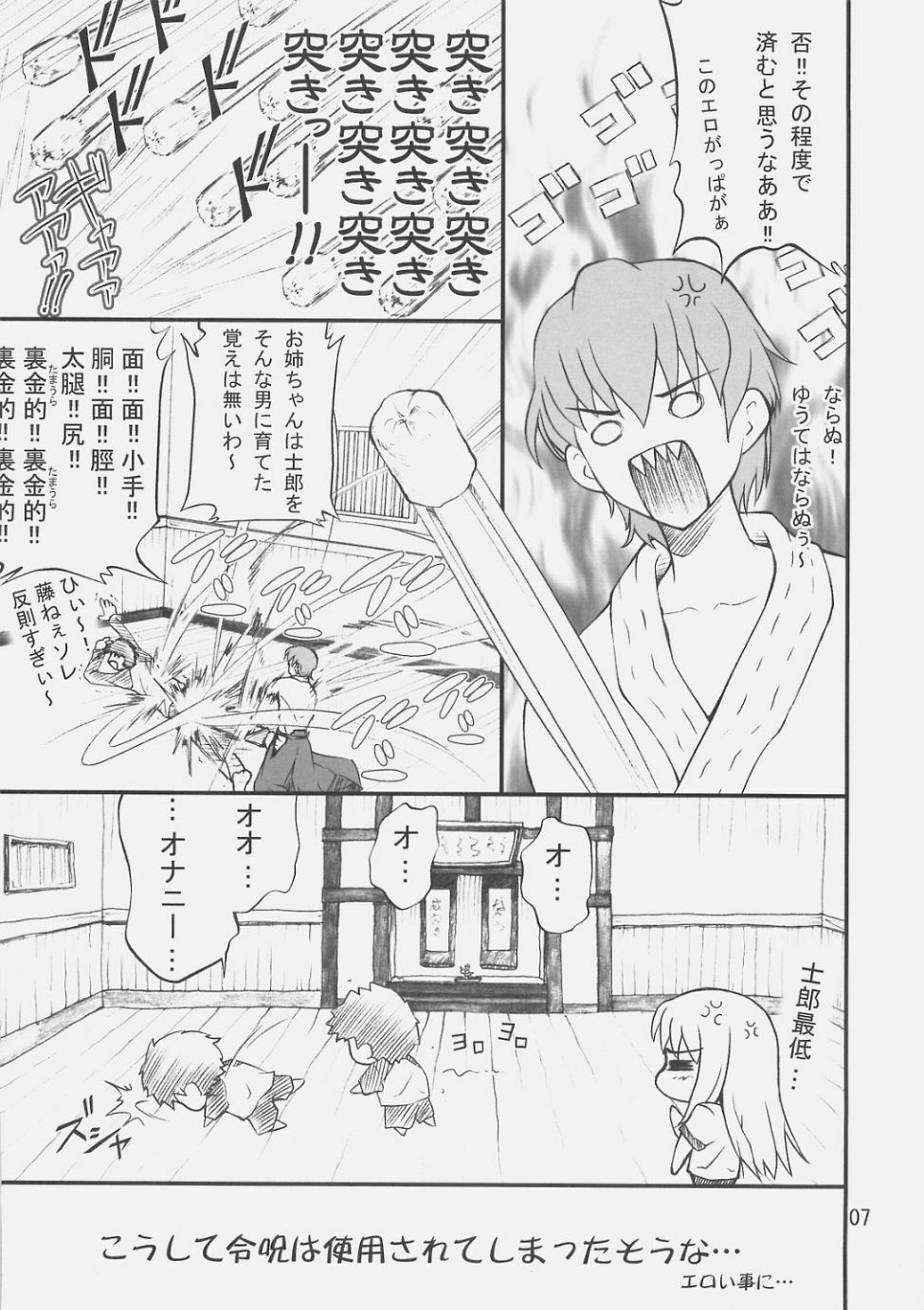 (C70) [PURIMOMO (Goyac)] Unlimited Reiju (Fate/stay night) page 6 full