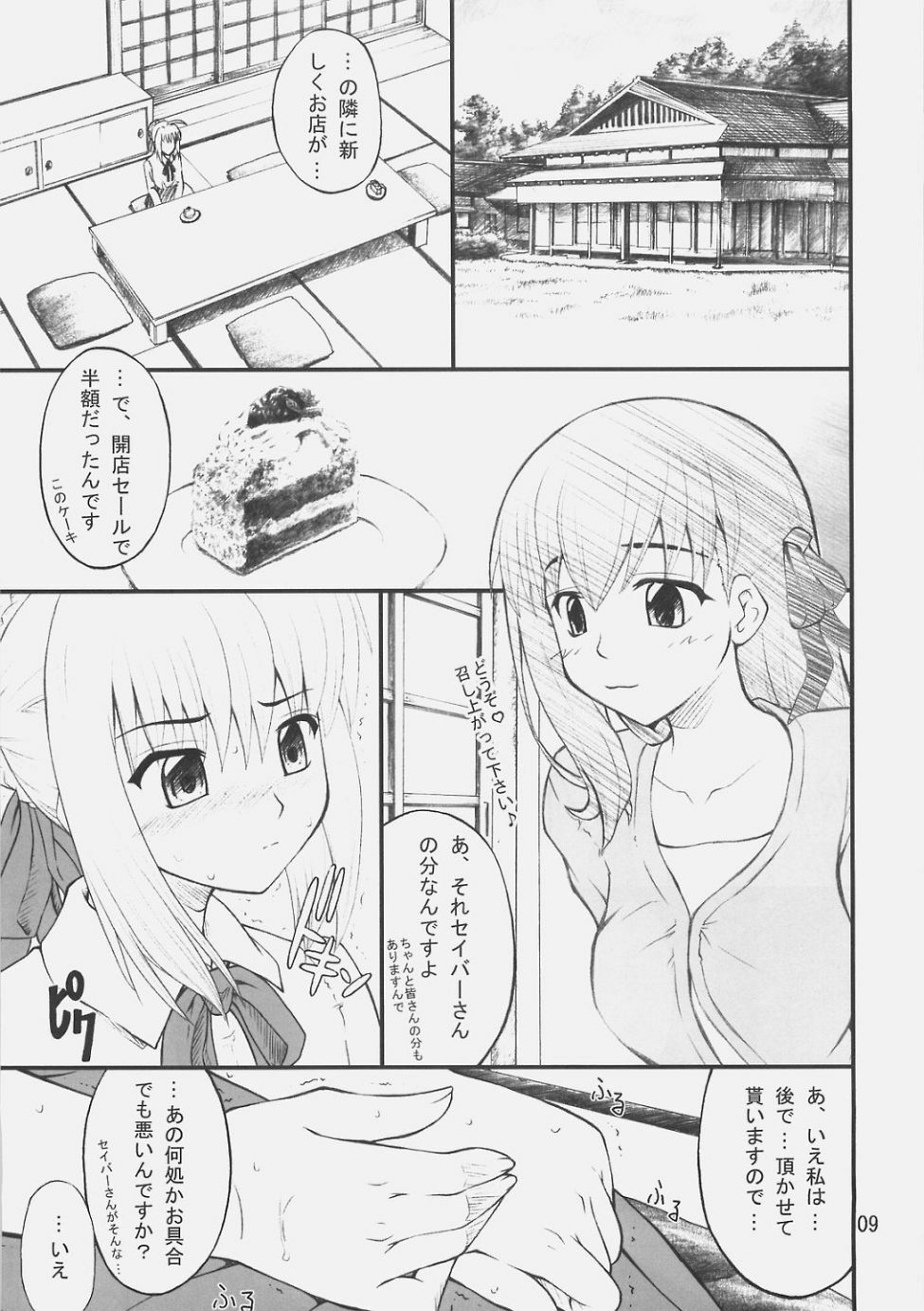 (C70) [PURIMOMO (Goyac)] Unlimited Reiju (Fate/stay night) page 8 full