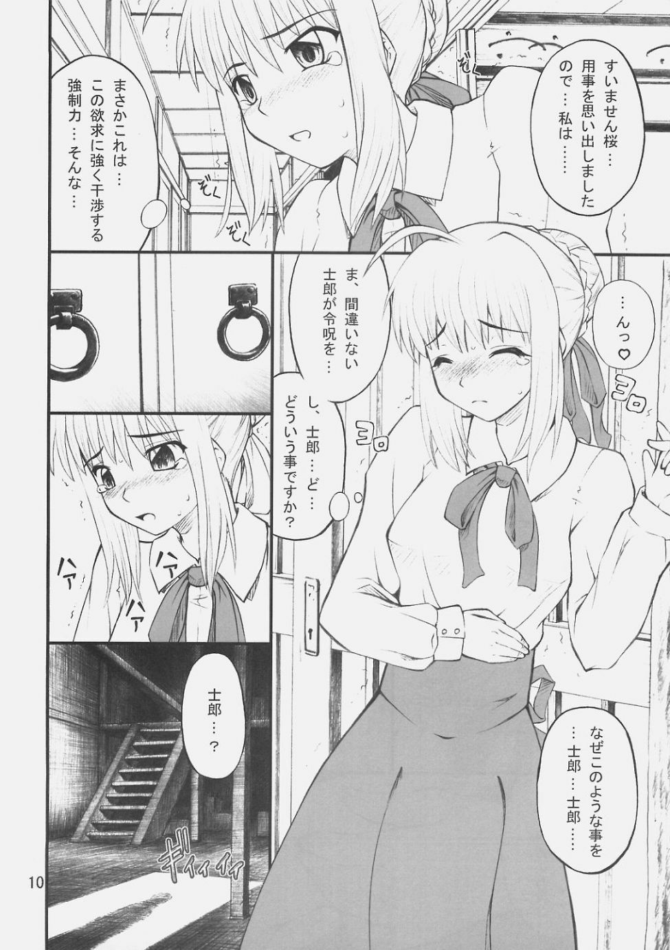 (C70) [PURIMOMO (Goyac)] Unlimited Reiju (Fate/stay night) page 9 full