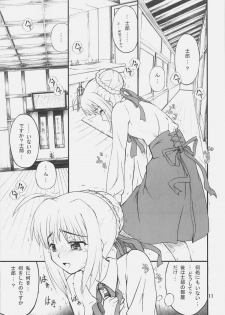 (C70) [PURIMOMO (Goyac)] Unlimited Reiju (Fate/stay night) - page 10