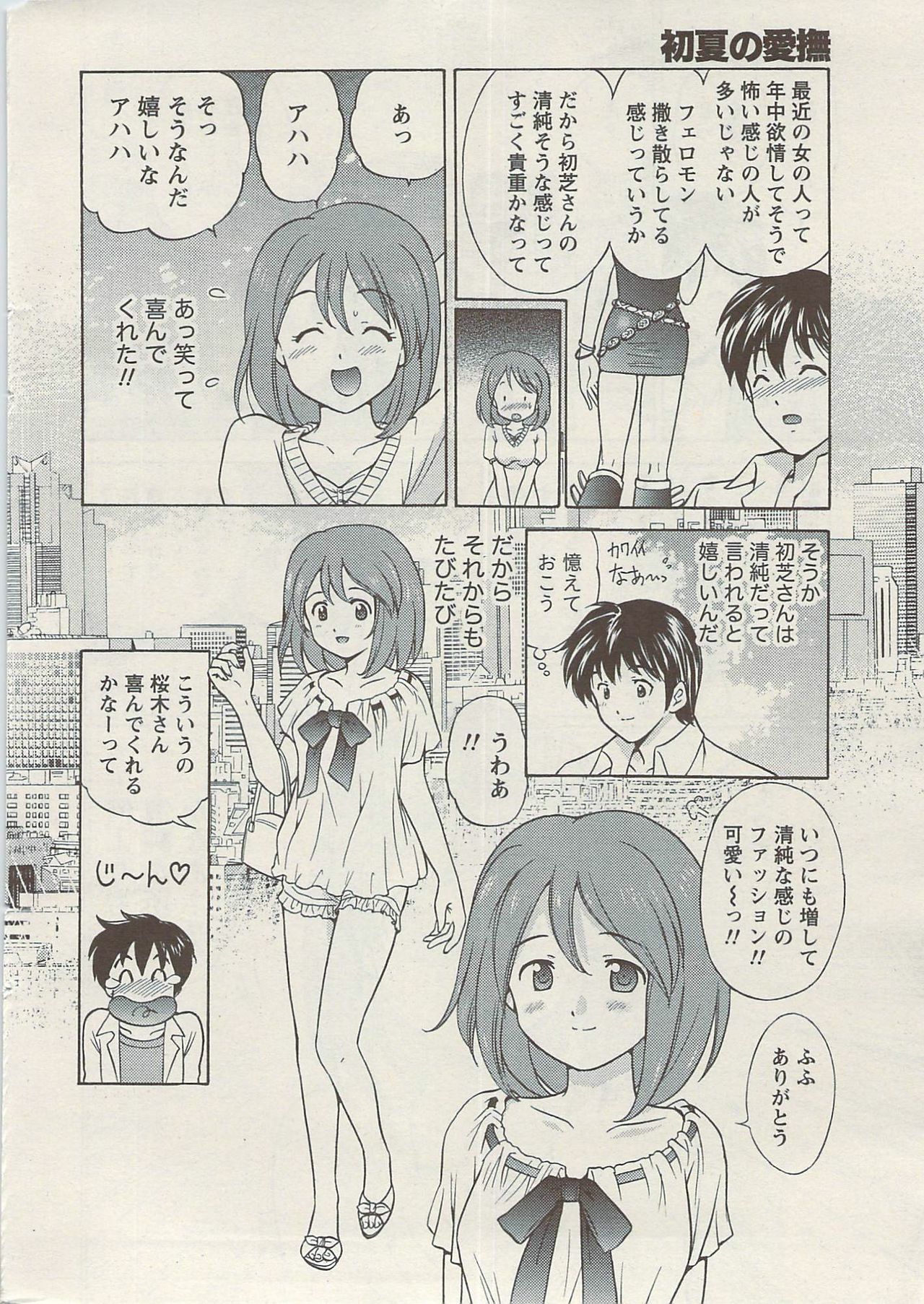 Namaiki! 2009-08 page 10 full