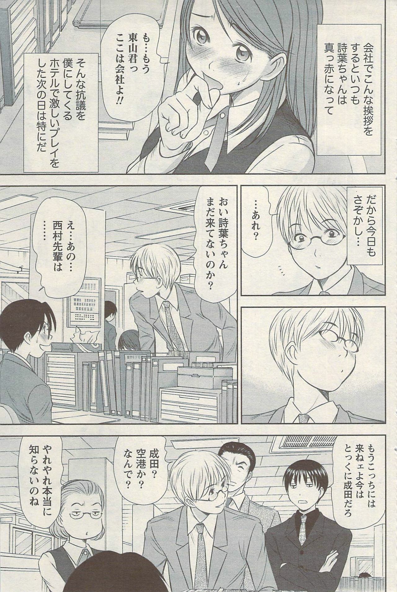 Namaiki! 2009-08 page 115 full
