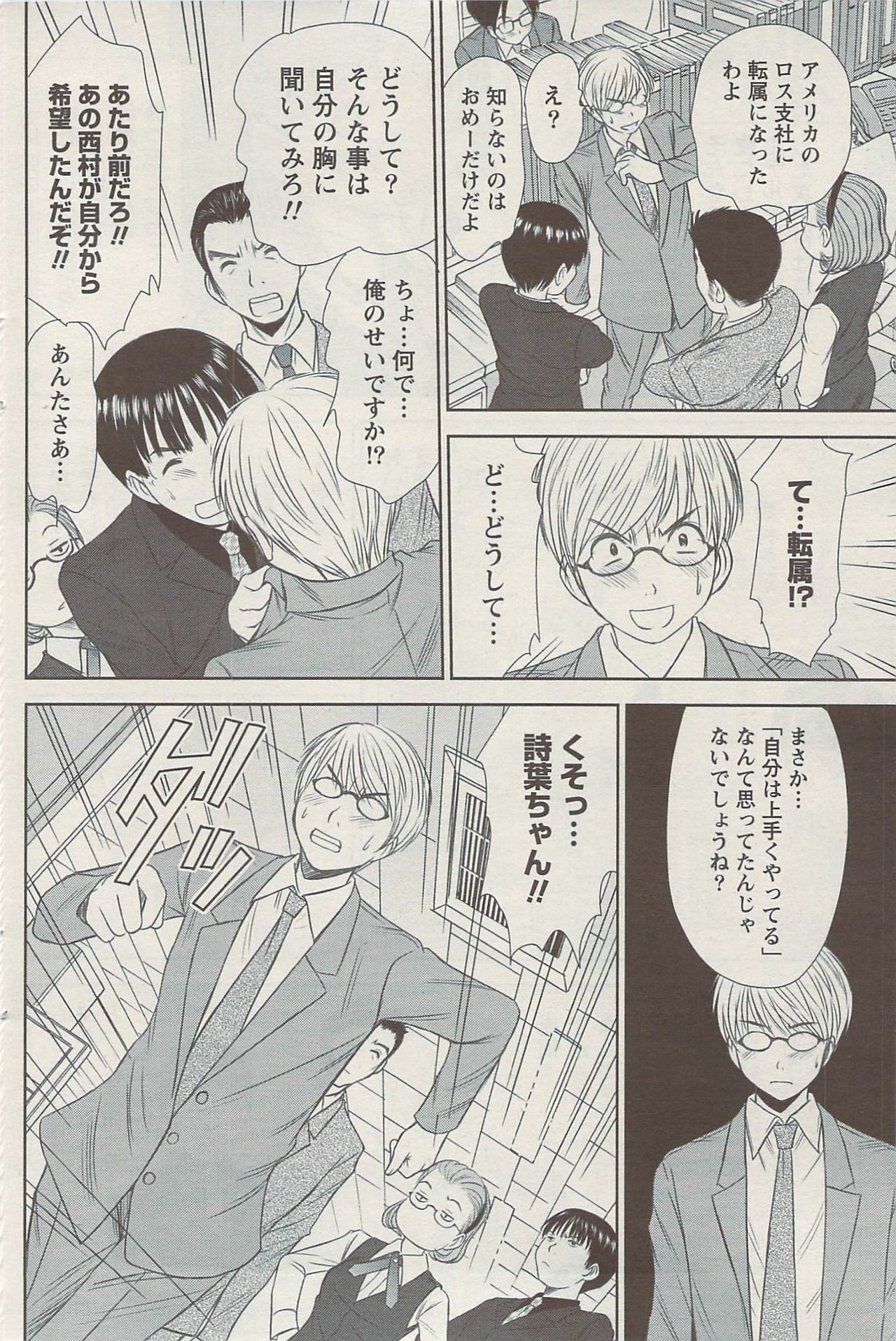 Namaiki! 2009-08 page 116 full