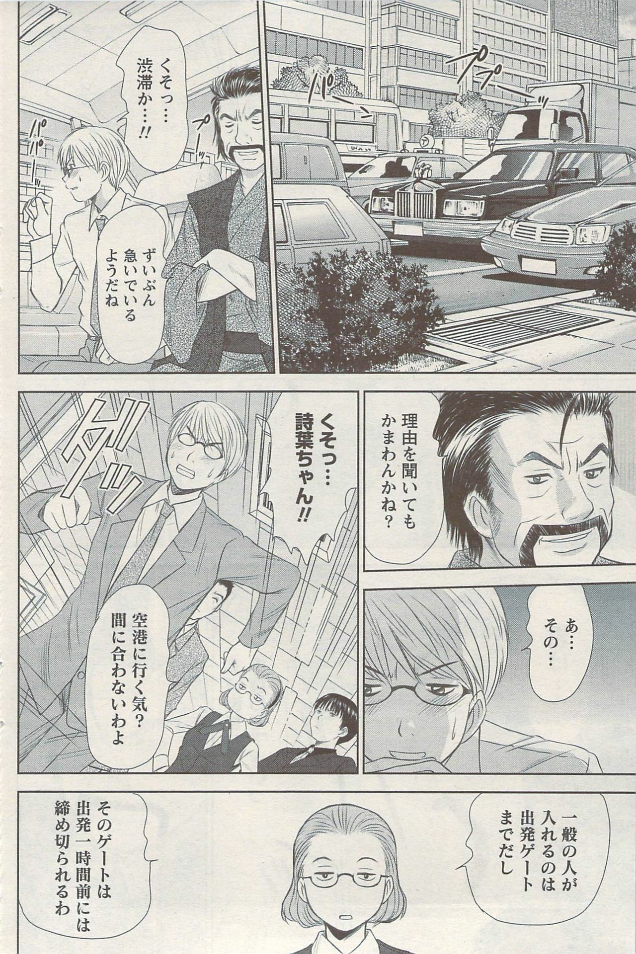 Namaiki! 2009-08 page 118 full