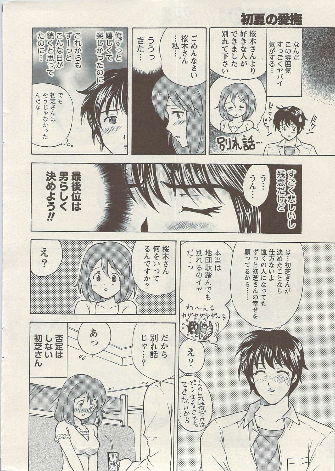 Namaiki! 2009-08 page 12 full