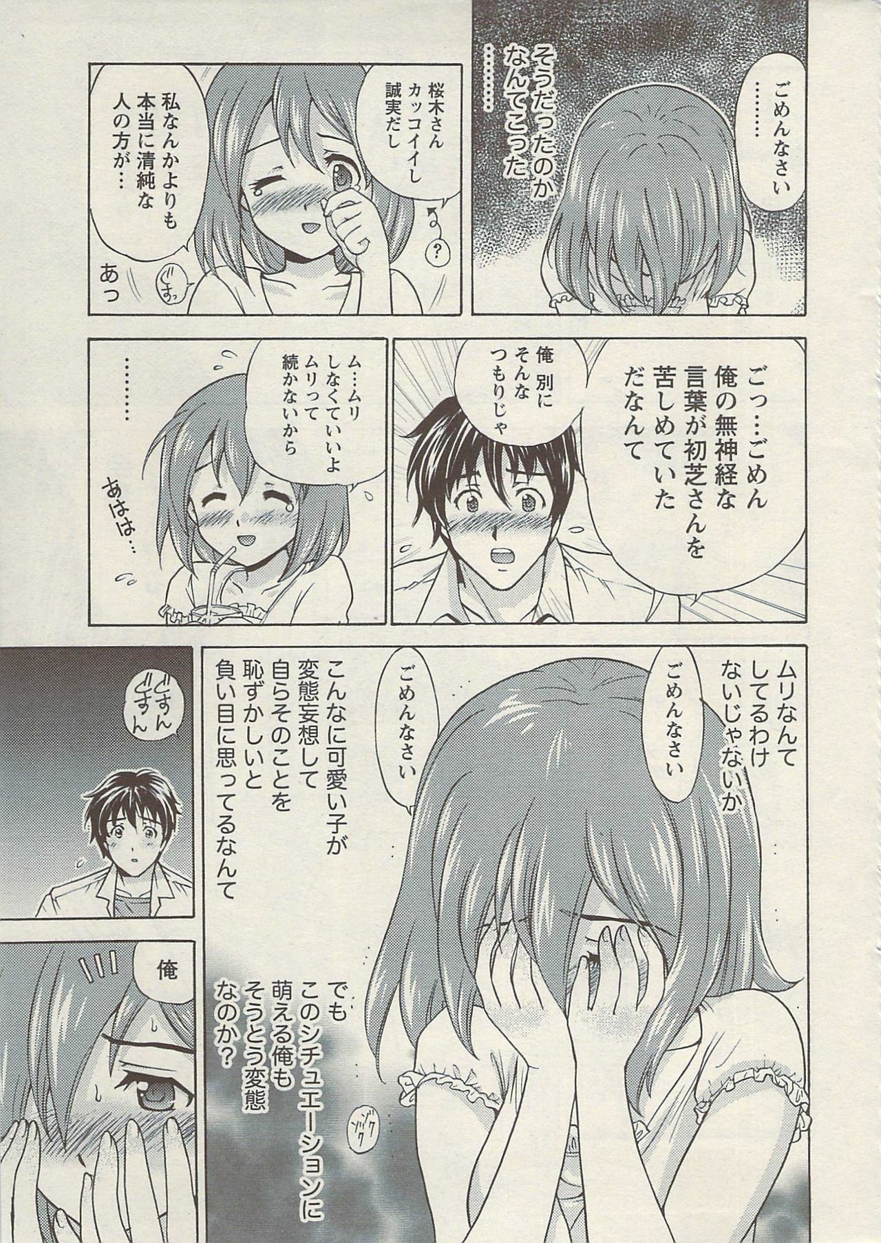 Namaiki! 2009-08 page 15 full