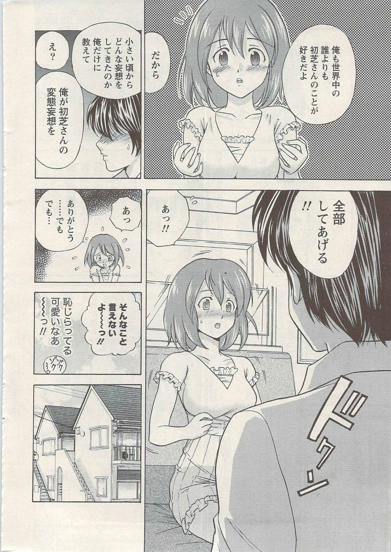 Namaiki! 2009-08 page 16 full