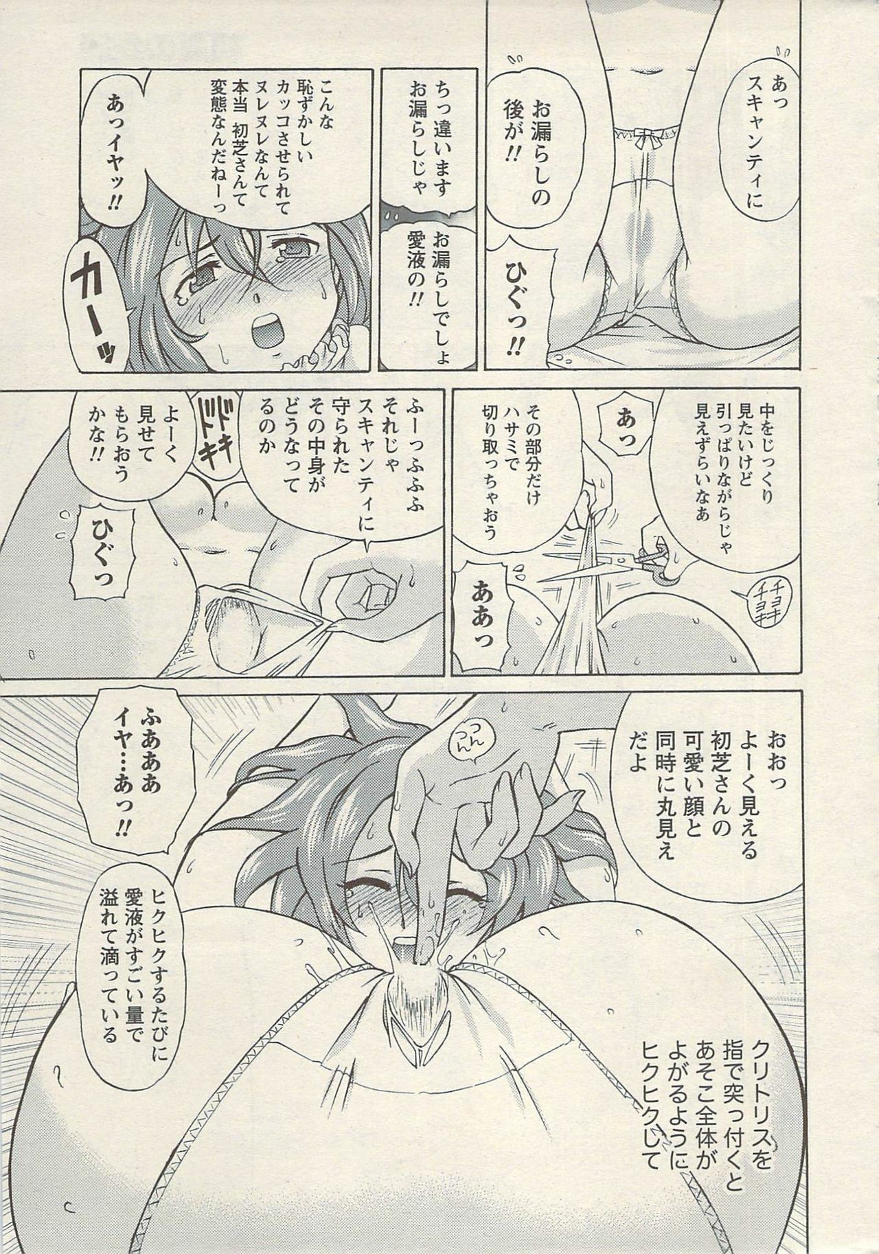 Namaiki! 2009-08 page 21 full