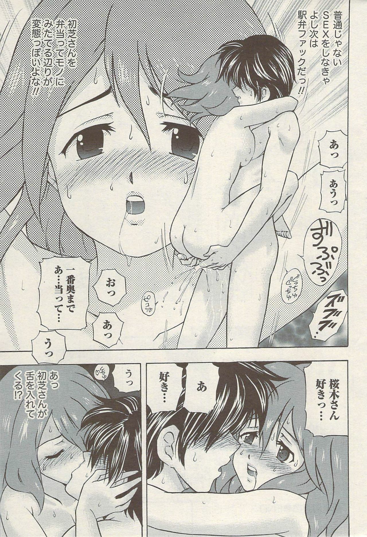 Namaiki! 2009-08 page 25 full