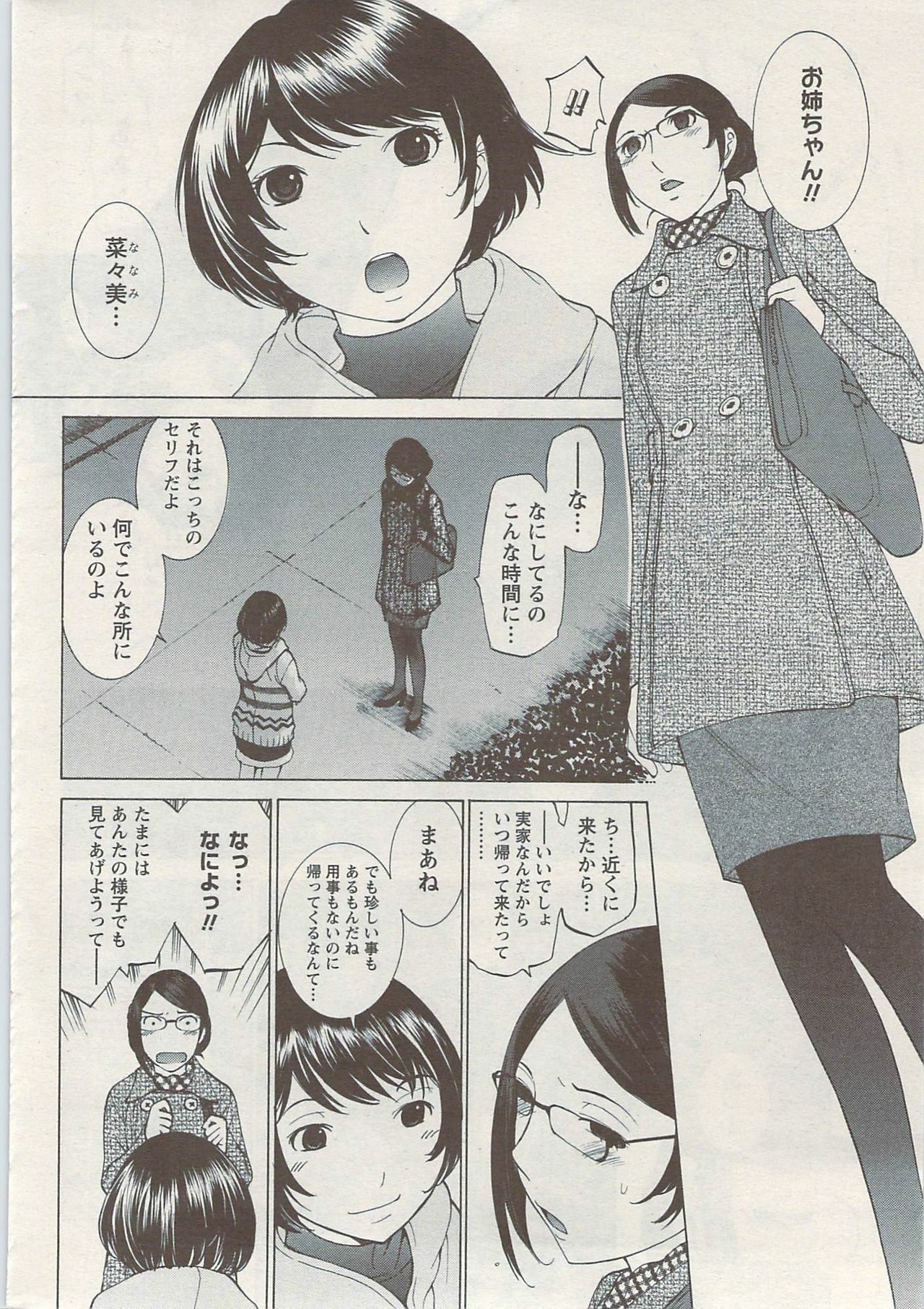 Namaiki! 2009-08 page 32 full