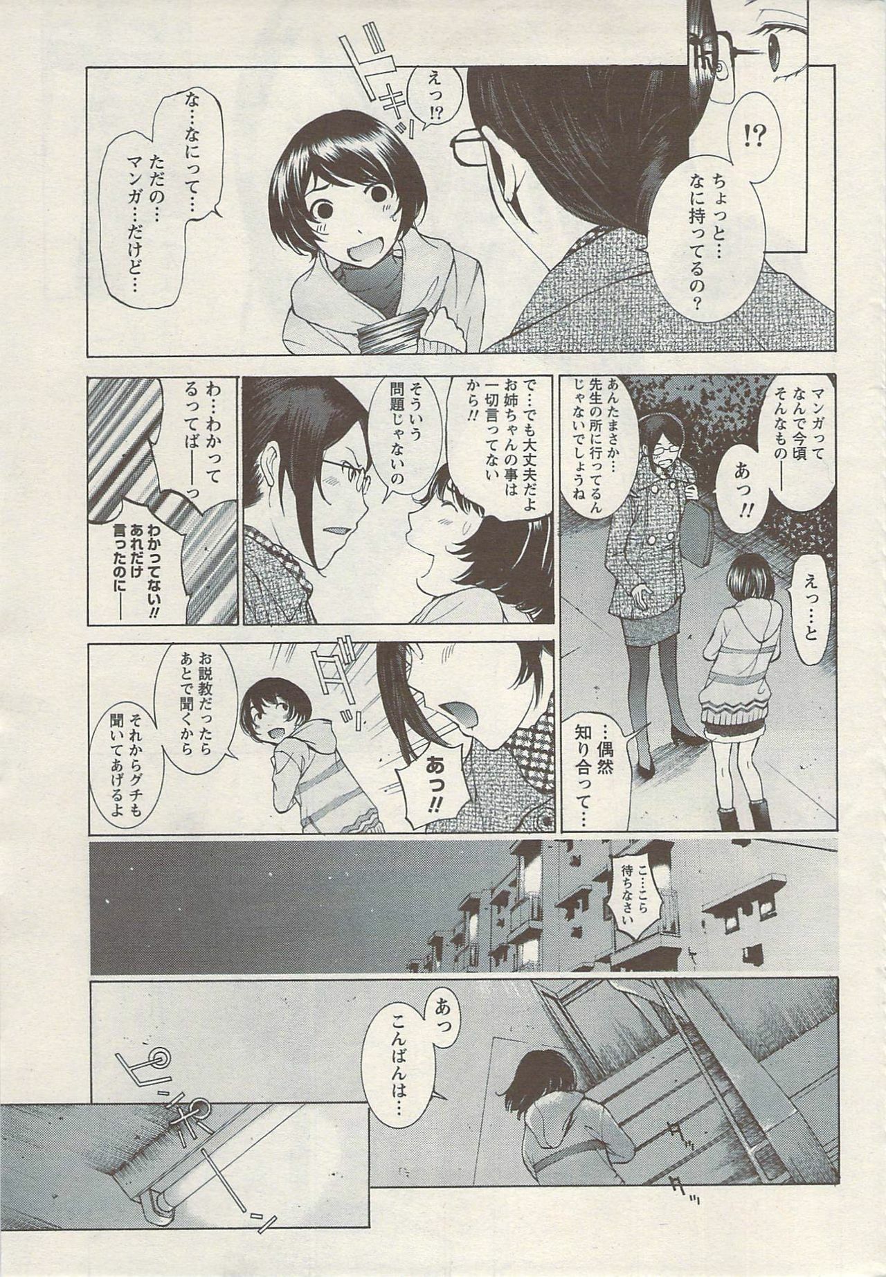 Namaiki! 2009-08 page 33 full