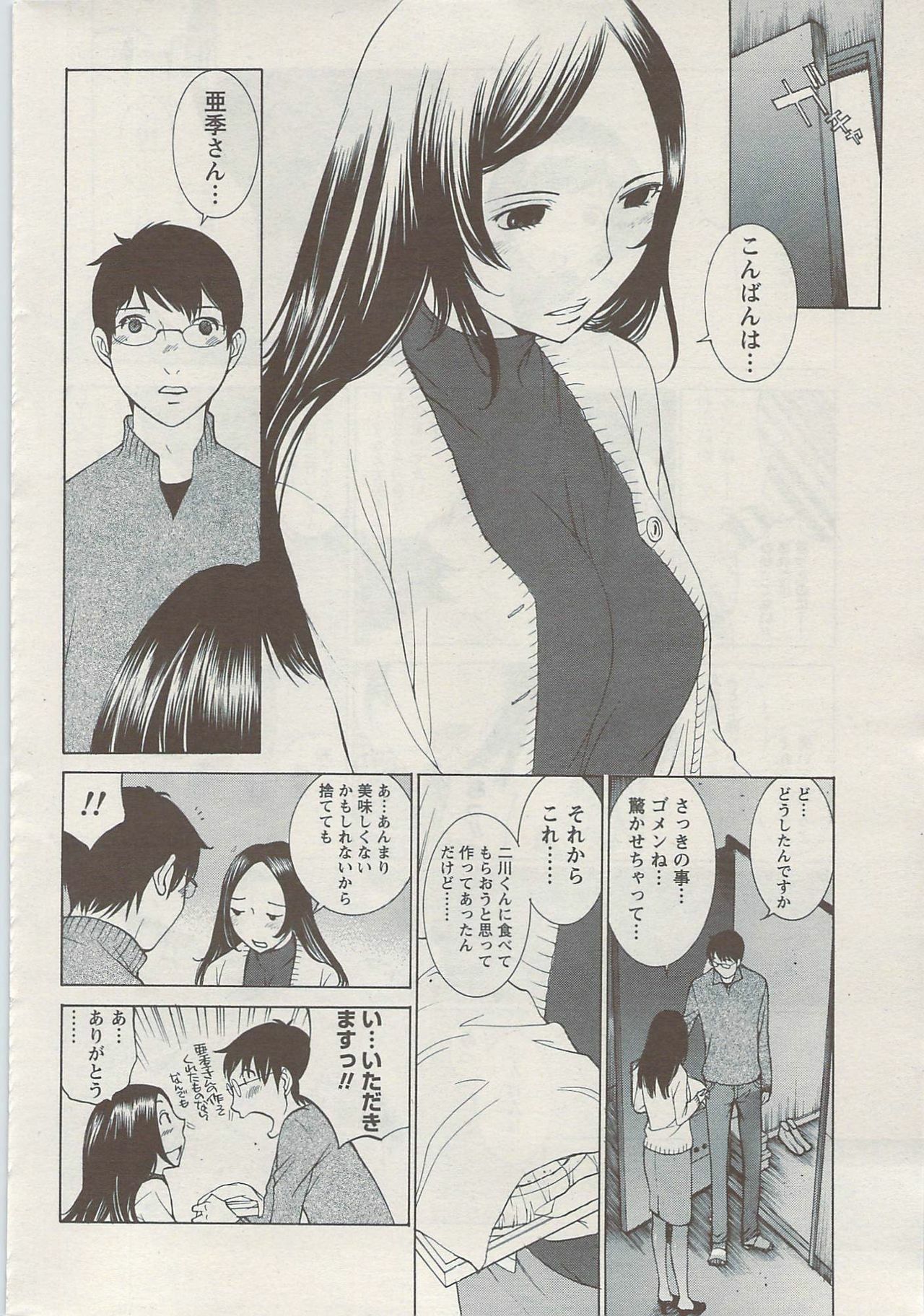 Namaiki! 2009-08 page 34 full