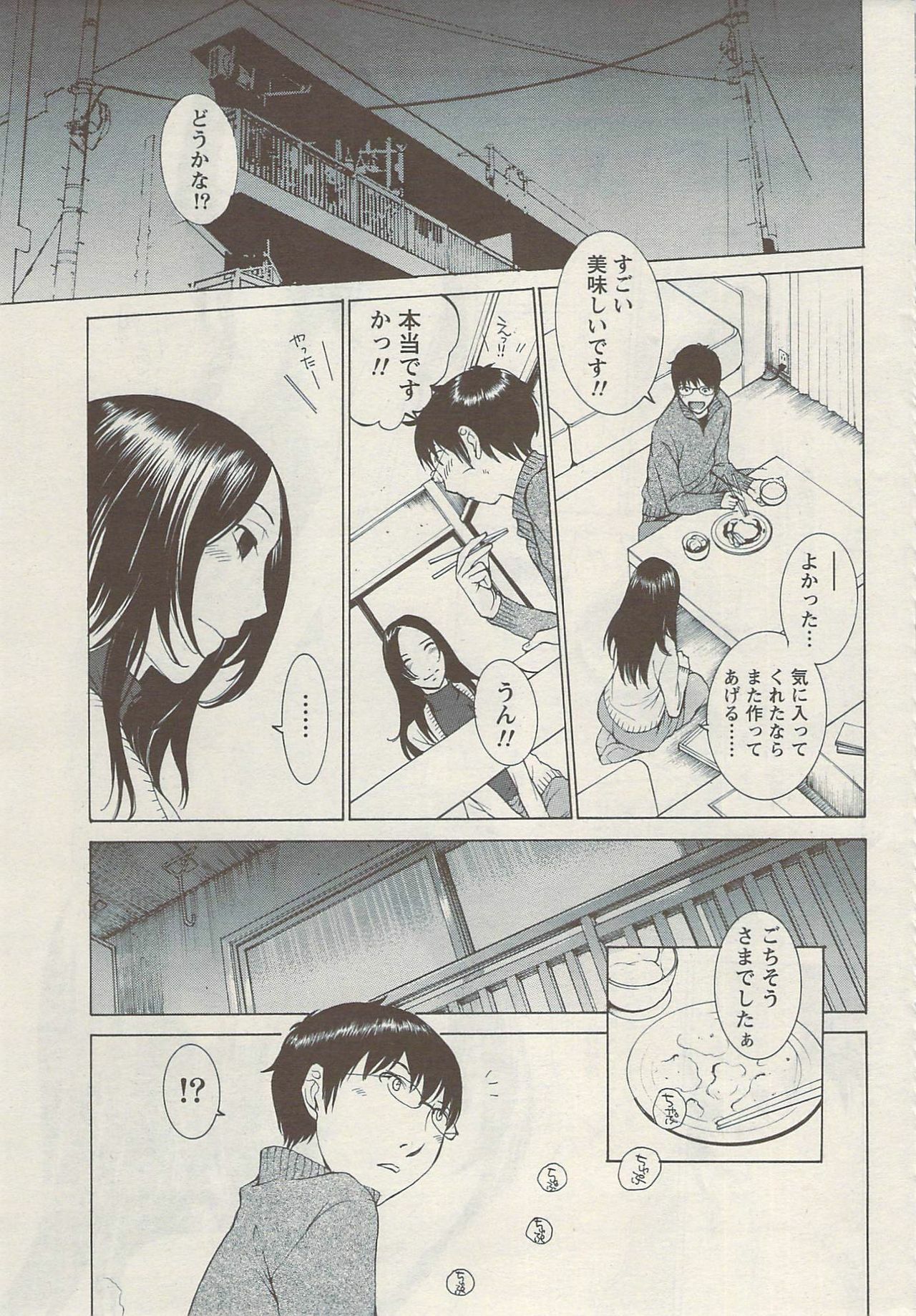 Namaiki! 2009-08 page 35 full