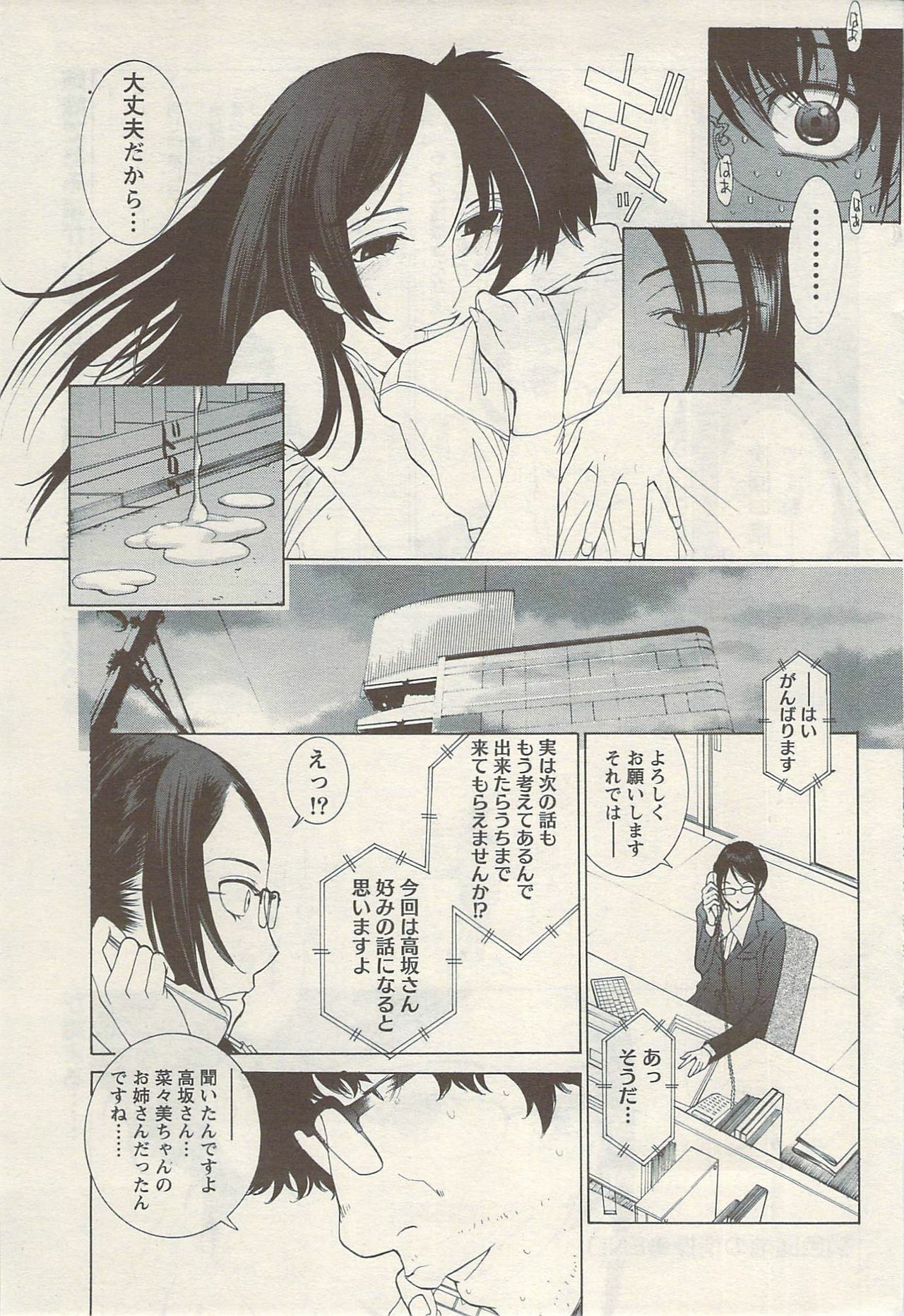 Namaiki! 2009-08 page 47 full