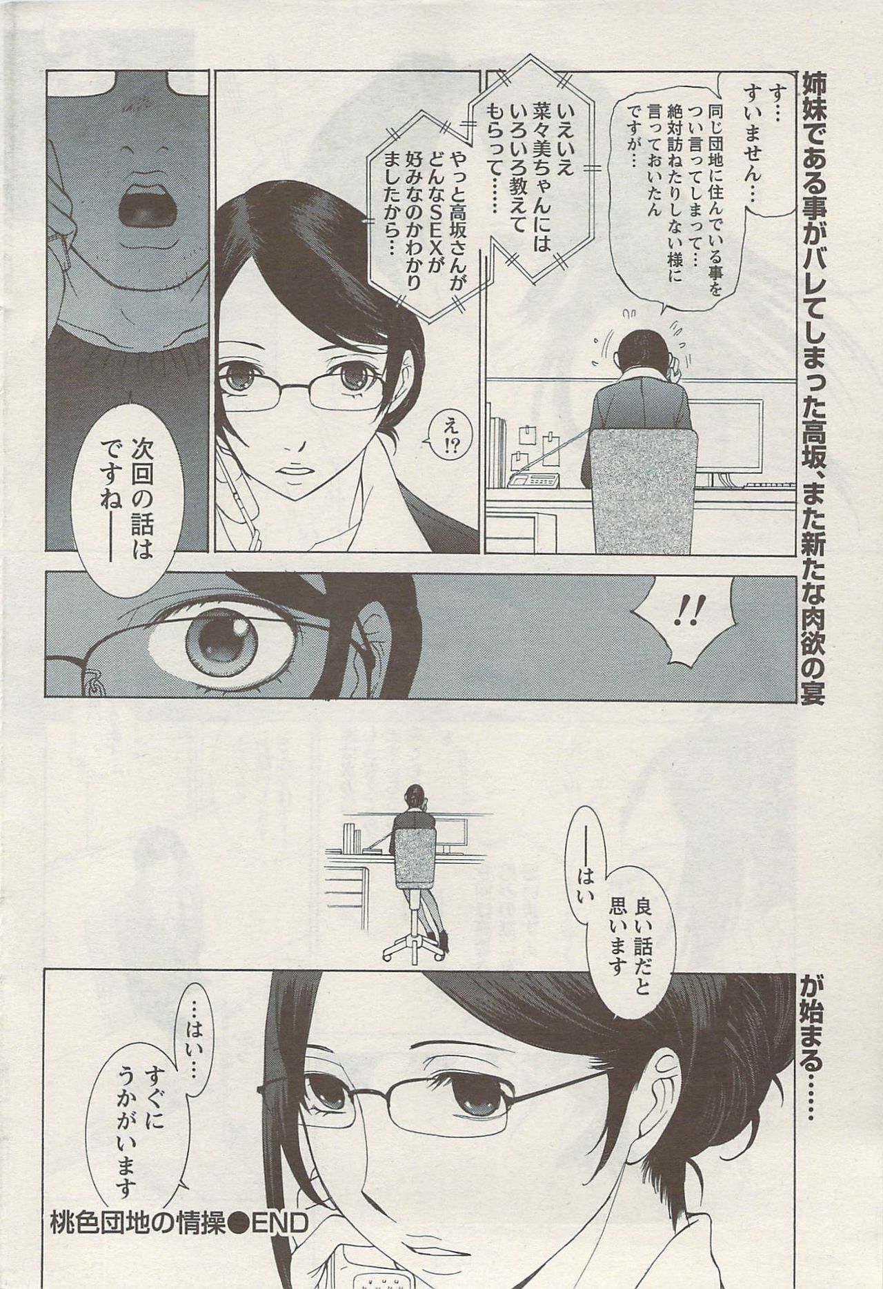 Namaiki! 2009-08 page 48 full