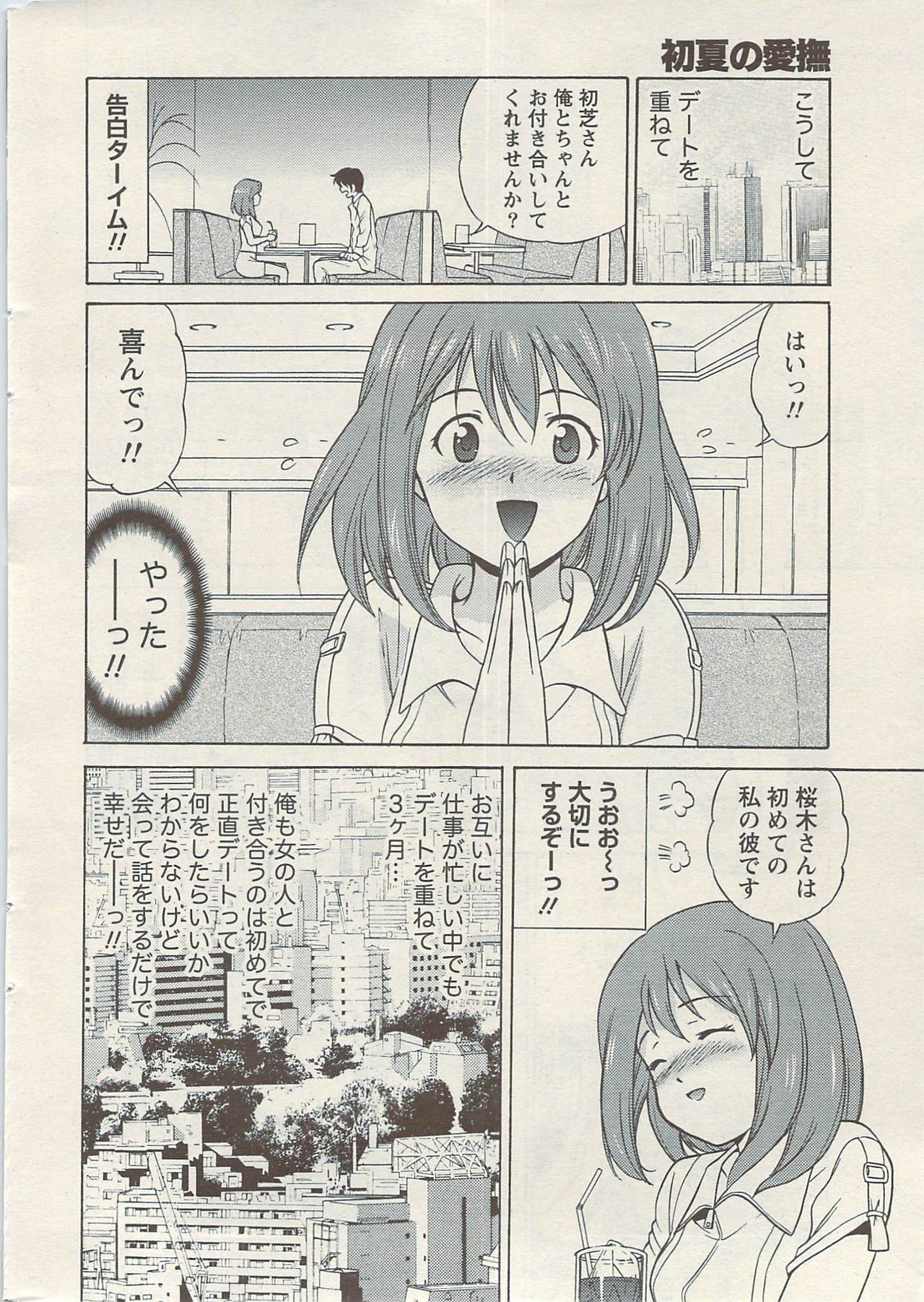 Namaiki! 2009-08 page 8 full