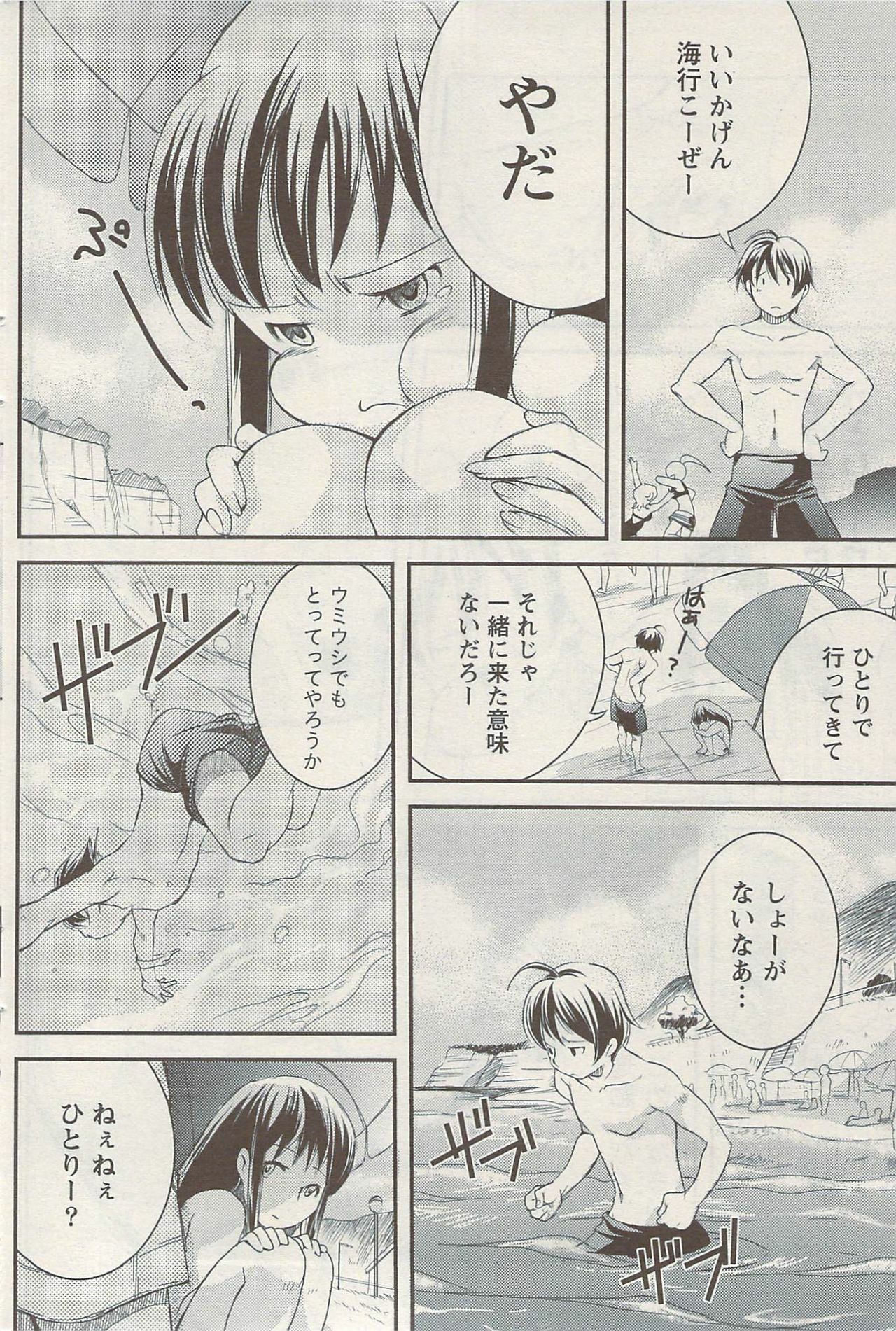 Namaiki! 2009-08 page 84 full