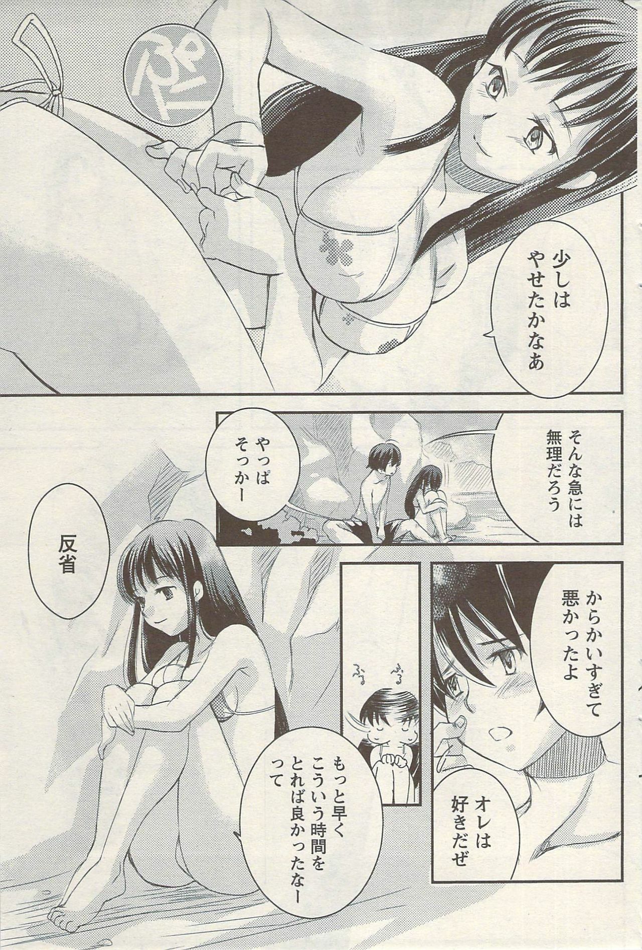 Namaiki! 2009-08 page 89 full