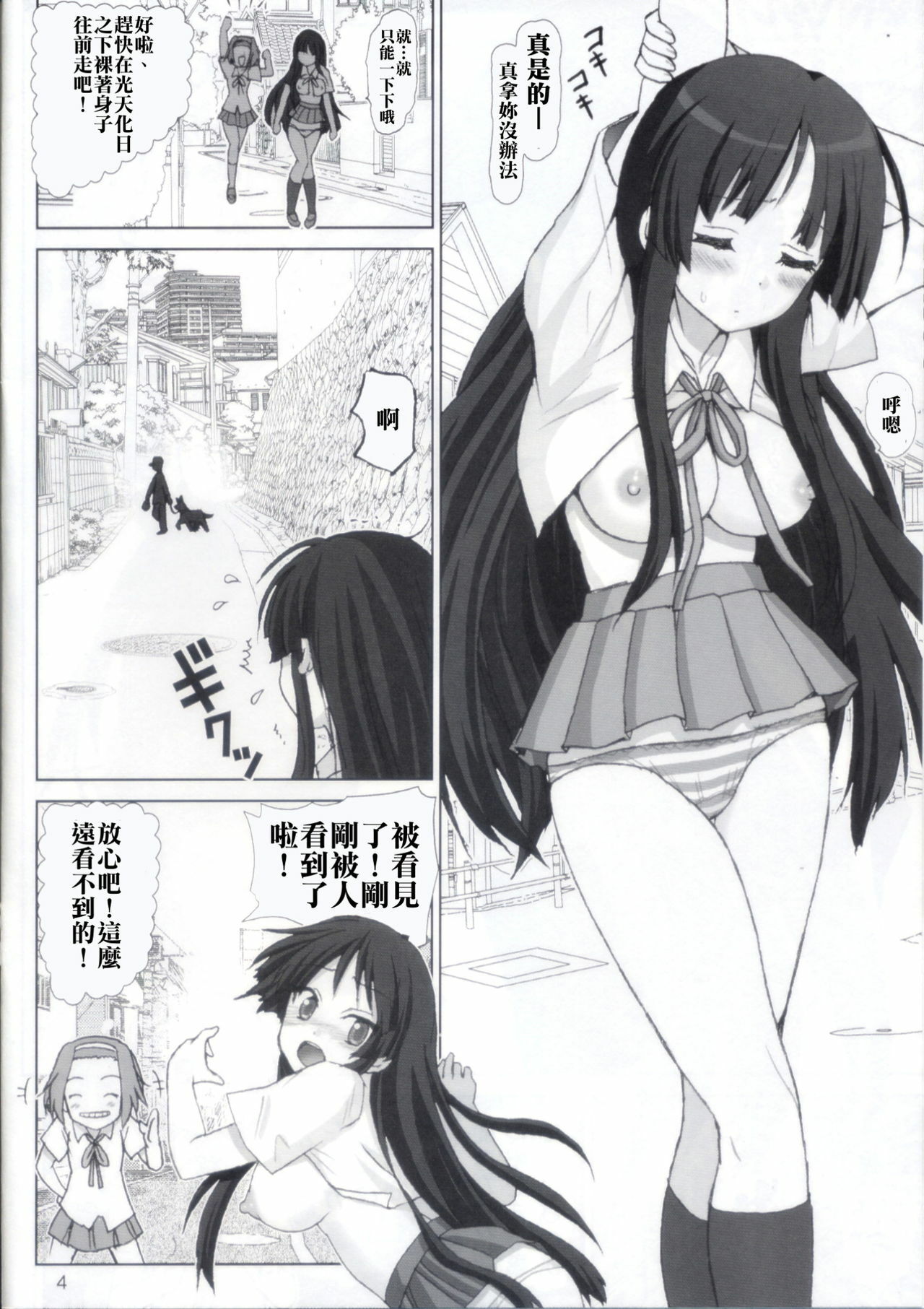 (COMIC1☆3) [Raijinkai (Haruki Genia)] Mio-chan no Jakuten Kokufuku Daisakusen!! | 小澪的弱点克服大作戦!! (K-ON!) [Chinese] [清純突破漢化組] page 5 full