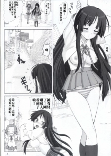 (COMIC1☆3) [Raijinkai (Haruki Genia)] Mio-chan no Jakuten Kokufuku Daisakusen!! | 小澪的弱点克服大作戦!! (K-ON!) [Chinese] [清純突破漢化組] - page 5
