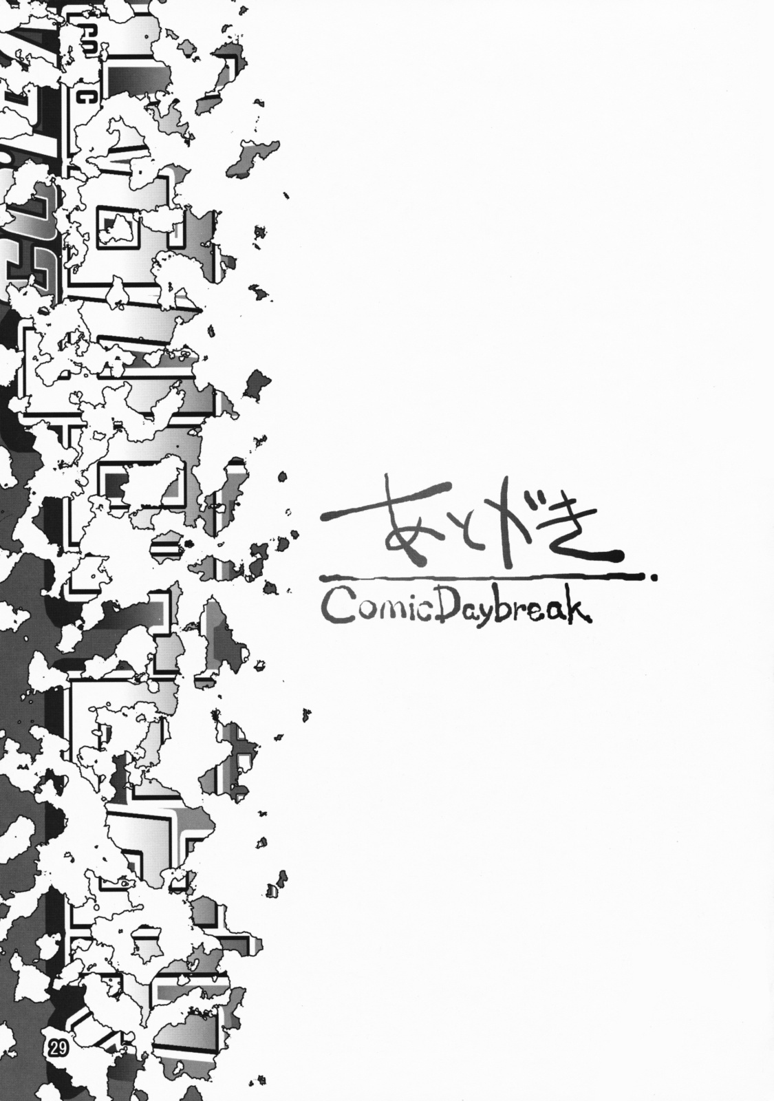 (C75) [GOLD RUSH (Suzuki Address)] comic Daybreak Vol. 03 (Gundam 00) page 28 full
