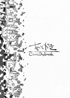 (C75) [GOLD RUSH (Suzuki Address)] comic Daybreak Vol. 03 (Gundam 00) - page 28
