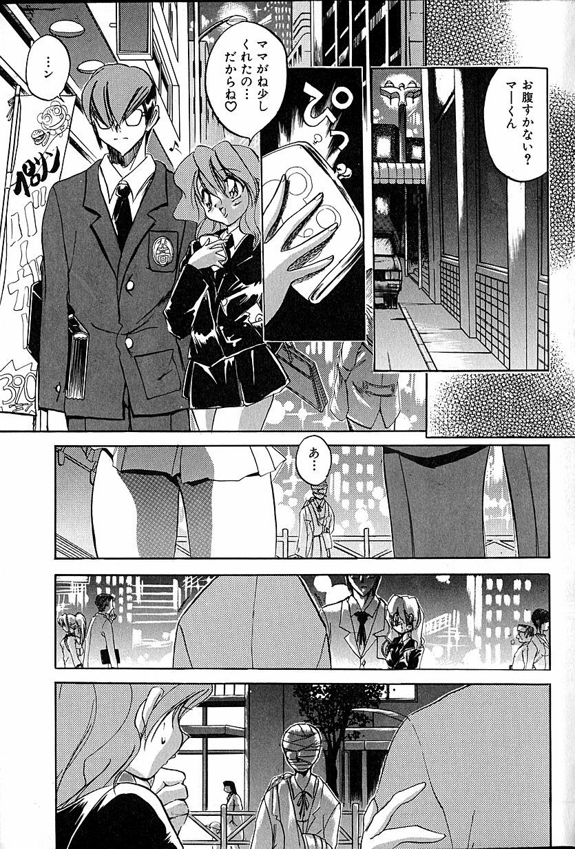 [Ogawa Renji] Nekomimi Aika Houtai Shoujo page 10 full