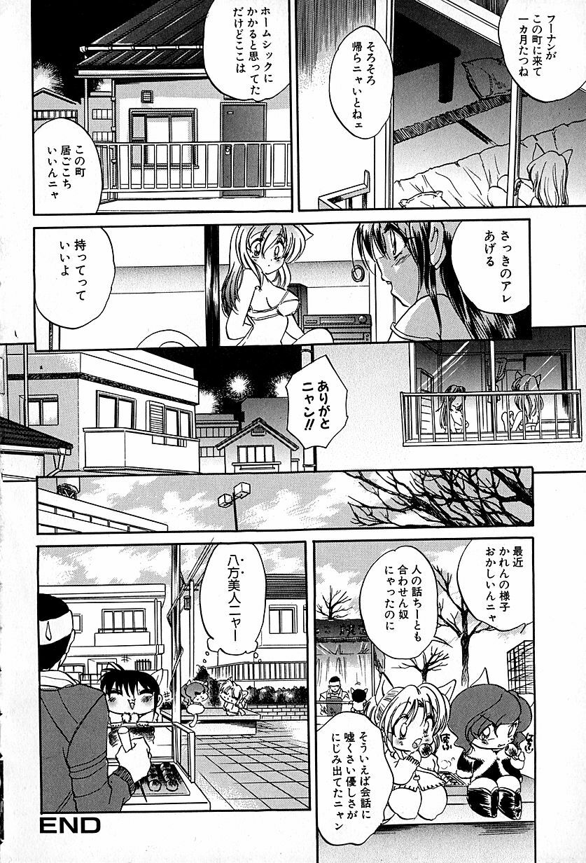 [Ogawa Renji] Nekomimi Aika Houtai Shoujo page 103 full