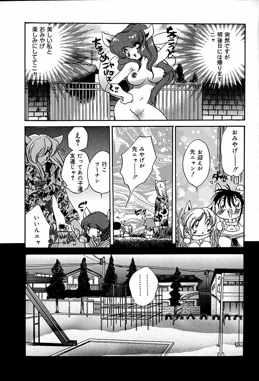 [Ogawa Renji] Nekomimi Aika Houtai Shoujo page 170 full