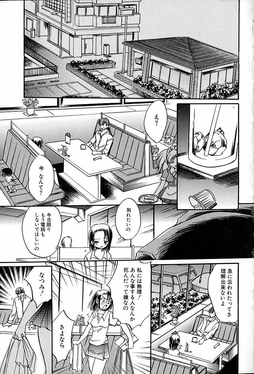 [Ogawa Renji] Nekomimi Aika Houtai Shoujo page 24 full