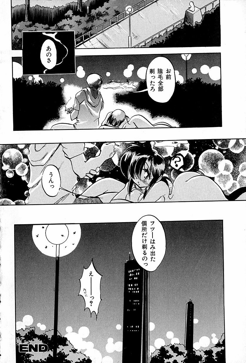 [Ogawa Renji] Nekomimi Aika Houtai Shoujo page 55 full