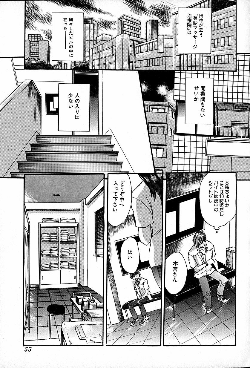 [Ogawa Renji] Nekomimi Aika Houtai Shoujo page 58 full