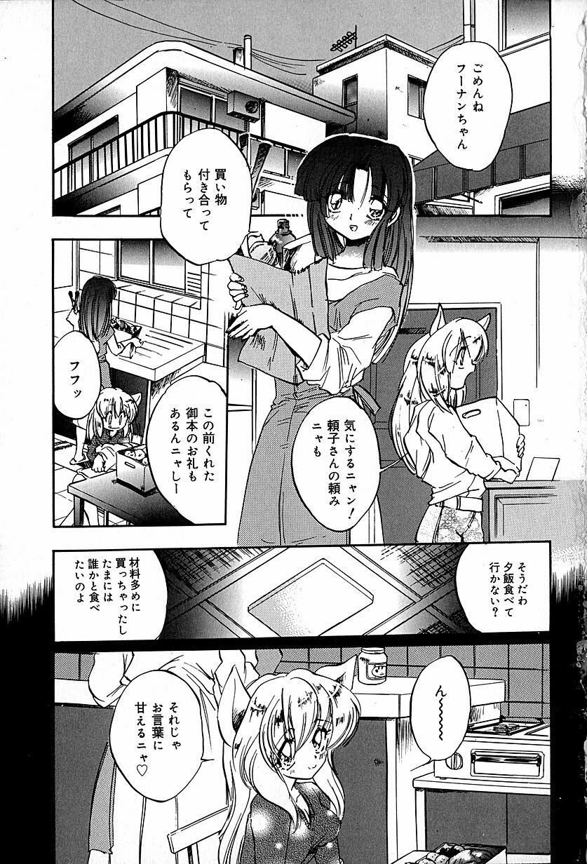[Ogawa Renji] Nekomimi Aika Houtai Shoujo page 72 full