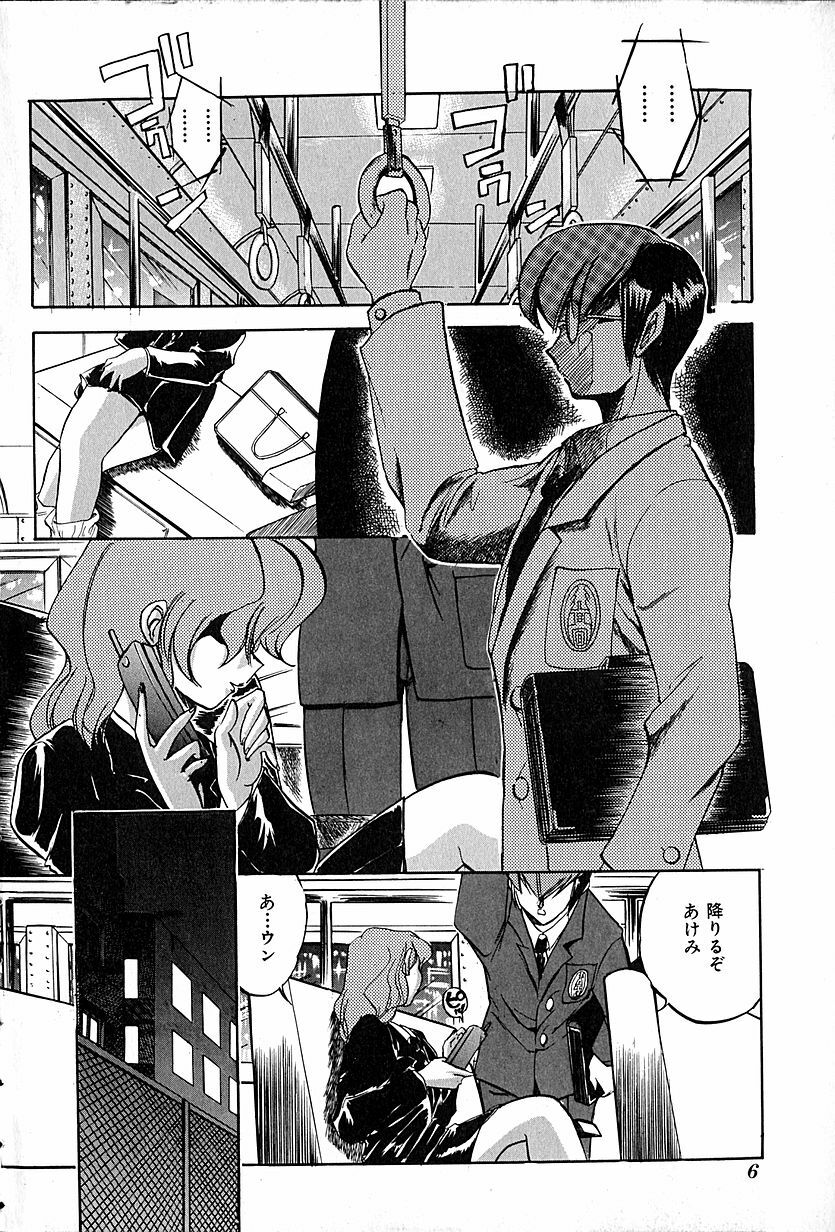 [Ogawa Renji] Nekomimi Aika Houtai Shoujo page 9 full