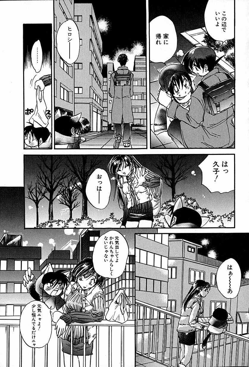 [Ogawa Renji] Nekomimi Aika Houtai Shoujo page 90 full