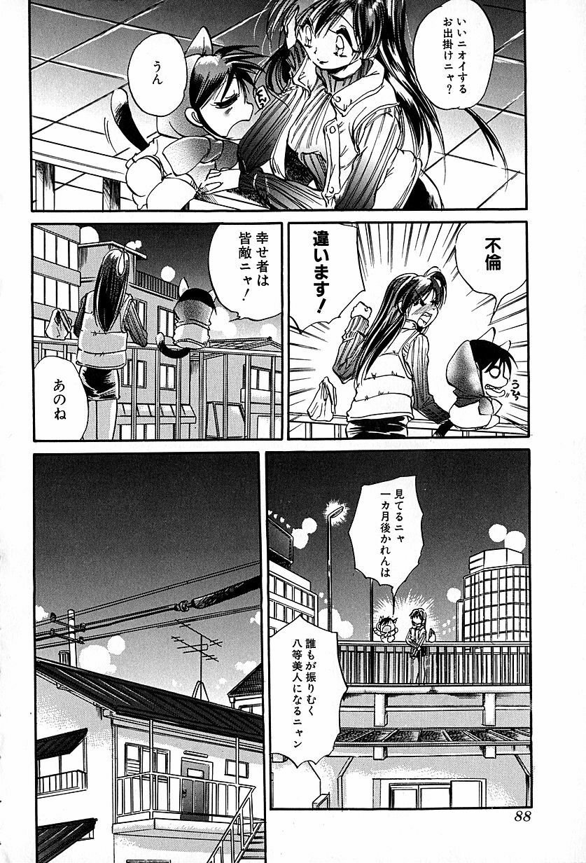 [Ogawa Renji] Nekomimi Aika Houtai Shoujo page 91 full