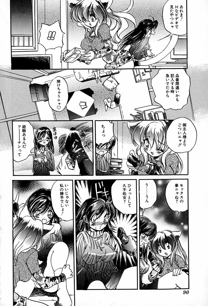 [Ogawa Renji] Nekomimi Aika Houtai Shoujo page 93 full